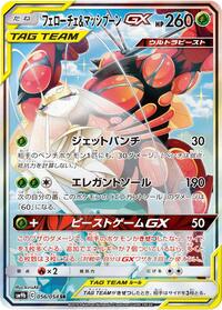 Pheromosa & Buzzwole-GX #056 Pheromosa & Buzzwole-GX - Full Metal Wall - #056 - Pokemon TCG card