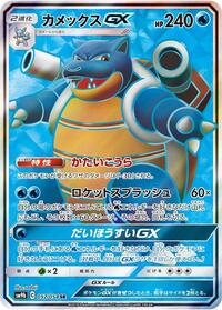 Blastoise-GX #057 Blastoise-GX - Full Metal Wall - #057 - Pokemon TCG card