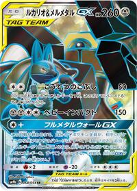 Lucario & Melmetal-GX #058 Lucario & Melmetal-GX - Full Metal Wall - #058 - Pokemon TCG card