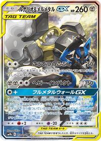 Lucario & Melmetal-GX #059 Lucario & Melmetal-GX - Full Metal Wall - #059 - Pokemon TCG card
