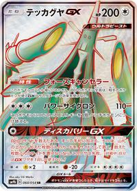 Celesteela-GX - Full Metal Wall - #060 - Pokemon TCG card