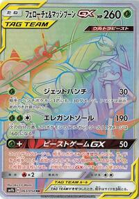 Pheromosa & Buzzwole-GX #063 Pheromosa & Buzzwole-GX - Full Metal Wall - #063 - Pokemon TCG card