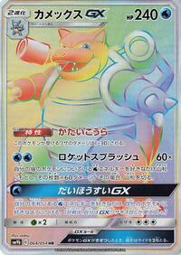 Blastoise-GX #064 Blastoise-GX - Full Metal Wall - #064 - Pokemon TCG card