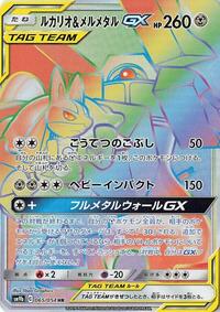 Lucario & Melmetal-GX #065 Lucario & Melmetal-GX - Full Metal Wall - #065 - Pokemon TCG card