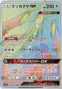 Celesteela-GX - Full Metal Wall - #066 - Pokemon TCG card