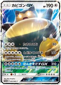 Snorlax-GX - Sun & Moon Promos - #001 - Pokemon TCG card