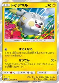 Togedemaru - Sun & Moon Promos - #002 - Pokemon TCG card