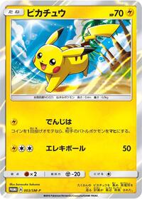 Pikachu #003 Pikachu - Sun & Moon Promos - #003 - Pokemon TCG card