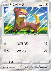 Yungoos #004 Yungoos - Sun & Moon Promos - #004 - Pokemon TCG card