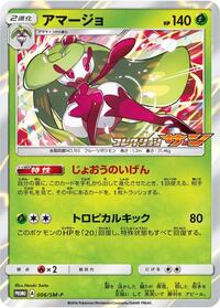 Tsareena #006 Tsareena - Sun & Moon Promos - #006 - Pokemon TCG card