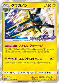 Vikavolt - Sun & Moon Promos - #007 - Pokemon TCG card