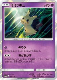 Mimikyu #009 Mimikyu - Sun & Moon Promos - #009 - Pokemon TCG card