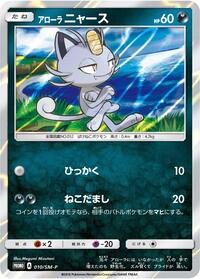 Alolan Meowth #010 Alolan Meowth - Sun & Moon Promos - #010 - Pokemon TCG card