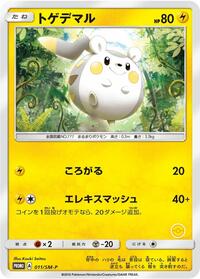 Togedemaru - Sun & Moon Promos - #011 - Pokemon TCG card