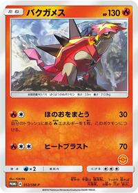 Turtonator - Sun & Moon Promos - #012 - Pokemon TCG card