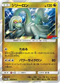 Drampa #016 Drampa - Sun & Moon Promos - #016 - Pokemon TCG card