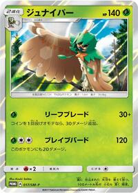 Decidueye #017 Decidueye - Sun & Moon Promos - #017 - Pokemon TCG card