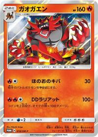 Incineroar #018 Incineroar - Sun & Moon Promos - #018 - Pokemon TCG card
