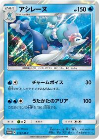 Primarina #019 Primarina - Sun & Moon Promos - #019 - Pokemon TCG card