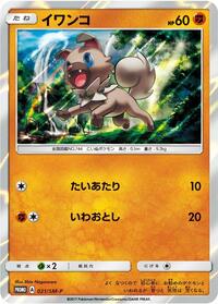 Rockruff - Sun & Moon Promos - #021 - Pokemon TCG card
