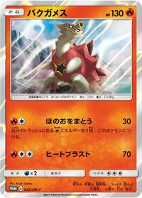 Turtonator - Sun & Moon Promos - #022 - Pokemon TCG card