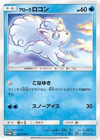 Alolan Vulpix - Sun & Moon Promos - #023 - Pokemon TCG card