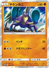 Crabrawler #026 Crabrawler - Sun & Moon Promos - #026 - Pokemon TCG card
