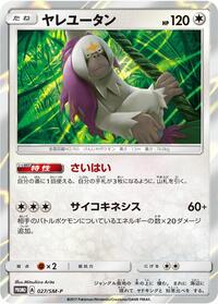 Oranguru #027 Oranguru - Sun & Moon Promos - #027 - Pokemon TCG card