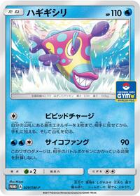 Bruxish - Sun & Moon Promos - #029 - Pokemon TCG card