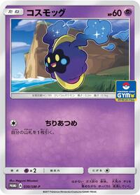Cosmog #030 Cosmog - Sun & Moon Promos - #030 - Pokemon TCG card