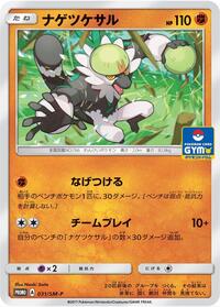 Passimian - Sun & Moon Promos - #031 - Pokemon TCG card