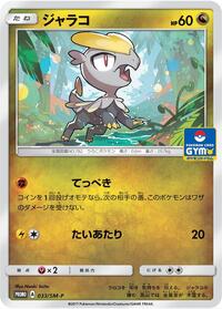 Jangmo-o - Sun & Moon Promos - #033 - Pokemon TCG card