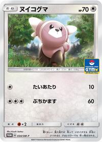 Stufful - Sun & Moon Promos - #034 - Pokemon TCG card