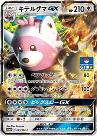 Bewear-GX #035 Bewear-GX - Sun & Moon Promos - #035 - Pokemon TCG card