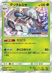 Golisopod - Sun & Moon Promos - #041 - Pokemon TCG card