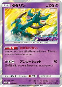 Dhelmise - Sun & Moon Promos - #042 - Pokemon TCG card