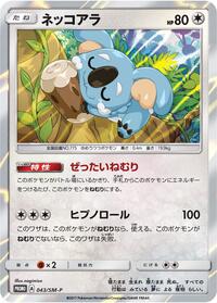 Komala - Sun & Moon Promos - #043 - Pokemon TCG card