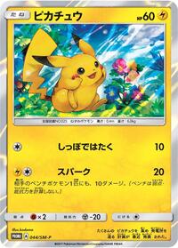 Pikachu #044 Pikachu - Sun & Moon Promos - #044 - Pokemon TCG card