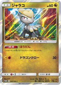 Jangmo-o - Sun & Moon Promos - #045 - Pokemon TCG card