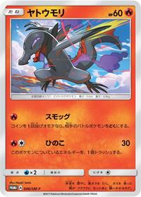 Salandit #046 Salandit - Sun & Moon Promos - #046 - Pokemon TCG card