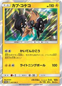 Tapu Koko #047 Tapu Koko - Sun & Moon Promos - #047 - Pokemon TCG card