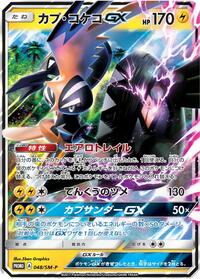 Tapu Koko-GX #048 Tapu Koko-GX - Sun & Moon Promos - #048 - Pokemon TCG card