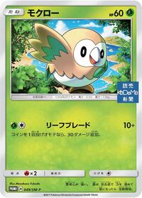 Rowlet #049 Rowlet - Sun & Moon Promos - #049 - Pokemon TCG card