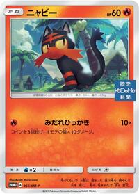 Litten - Sun & Moon Promos - #050 - Pokemon TCG card