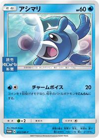 Popplio - Sun & Moon Promos - #051 - Pokemon TCG card