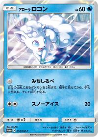 Alolan Vulpix - Sun & Moon Promos - #052 - Pokemon TCG card