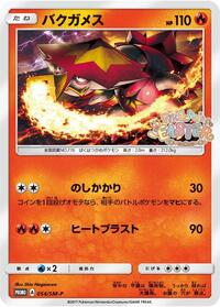 Turtonator - Sun & Moon Promos - #054 - Pokemon TCG card