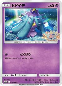 Mareanie #056 Mareanie - Sun & Moon Promos - #056 - Pokemon TCG card