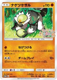 Passimian - Sun & Moon Promos - #057 - Pokemon TCG card