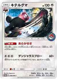 Bewear #058 Bewear - Sun & Moon Promos - #058 - Pokemon TCG card